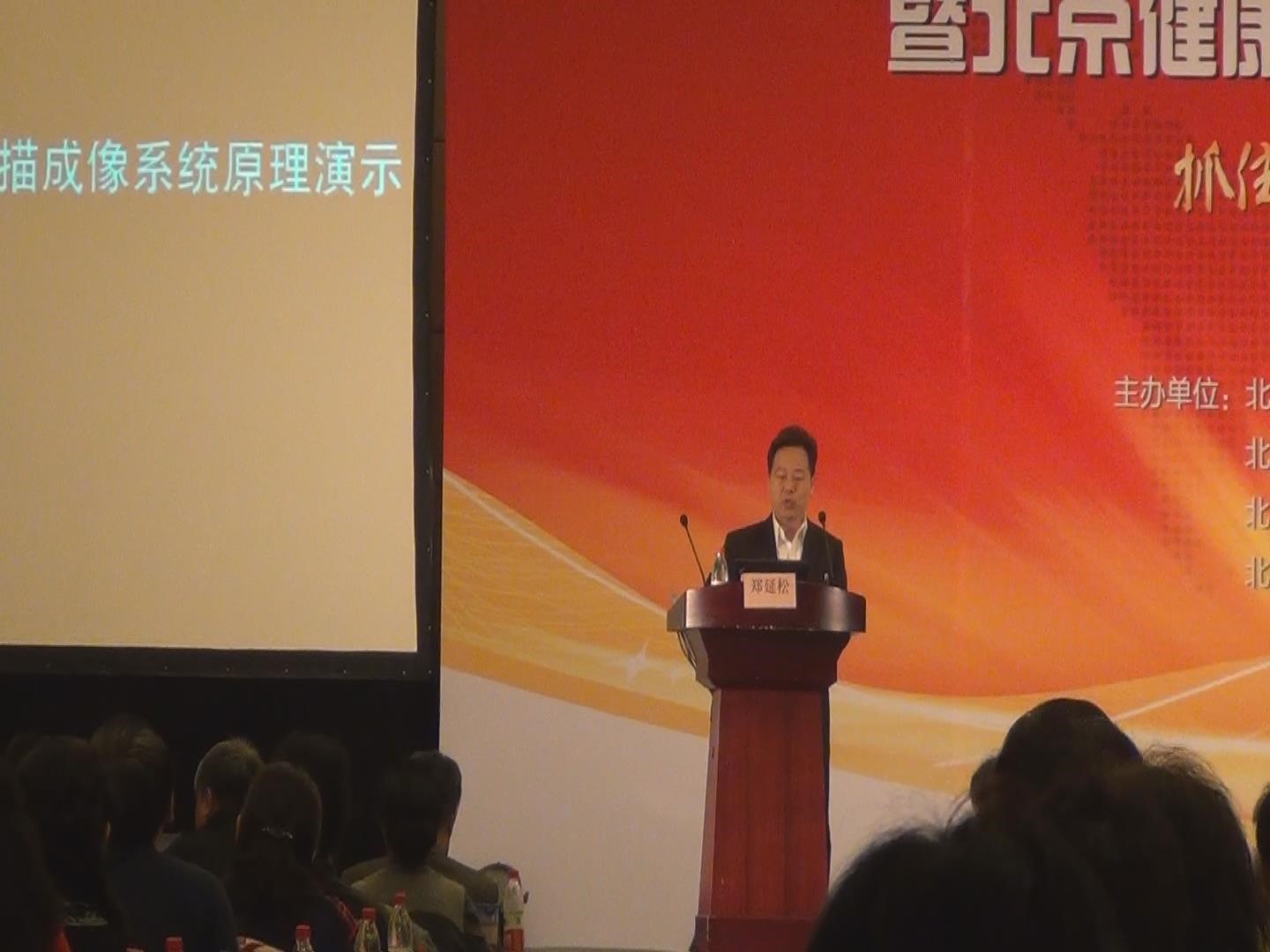 貝億熱斷層（TTM）受邀參加北京市第九屆健康管理大會暨北京健康管理協(xié)會第六屆年會